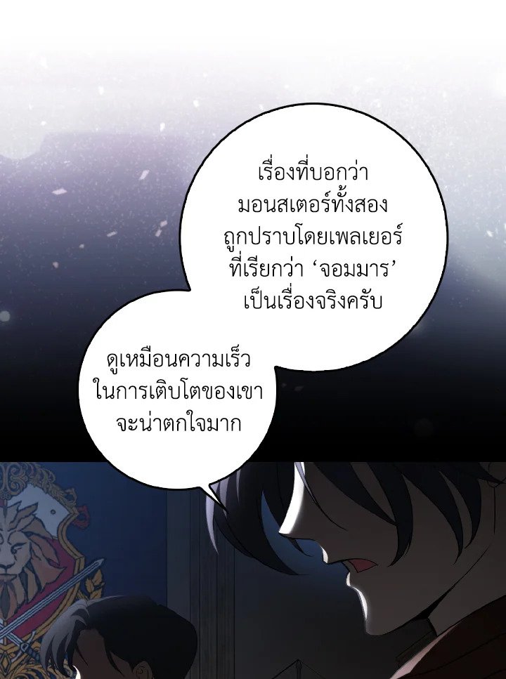 Max Level Player ตอนที่ 92 แปลไทย