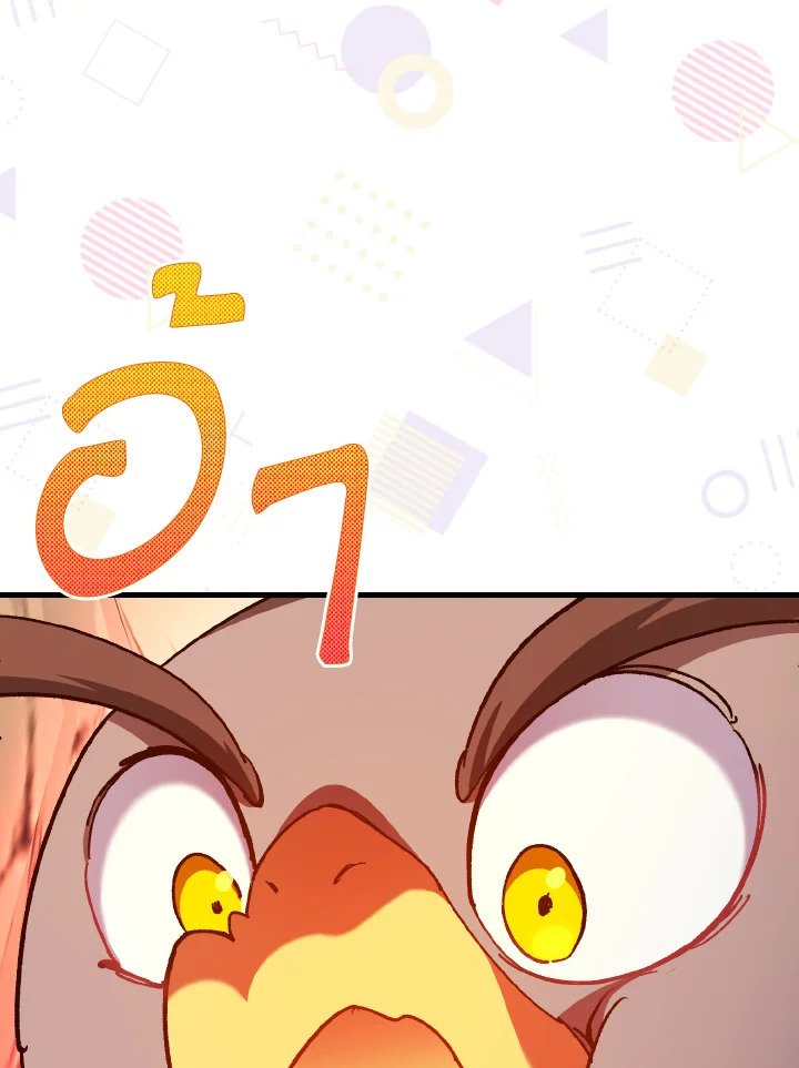 Max Level Player ตอนที่ 92 แปลไทย