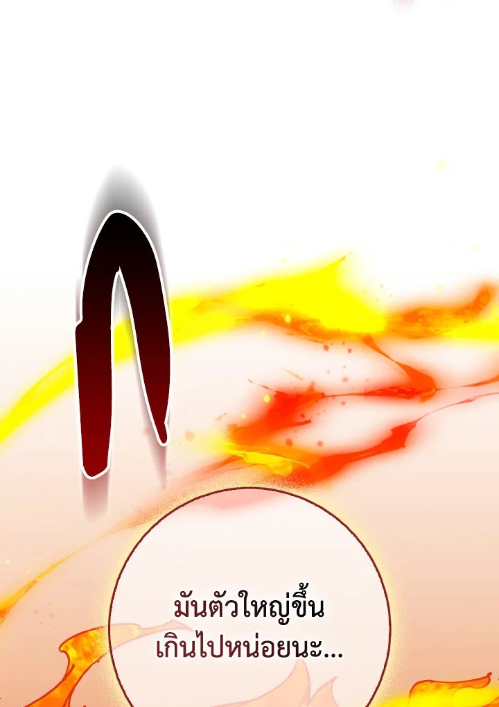 Max Level Player ตอนที่ 92 แปลไทย