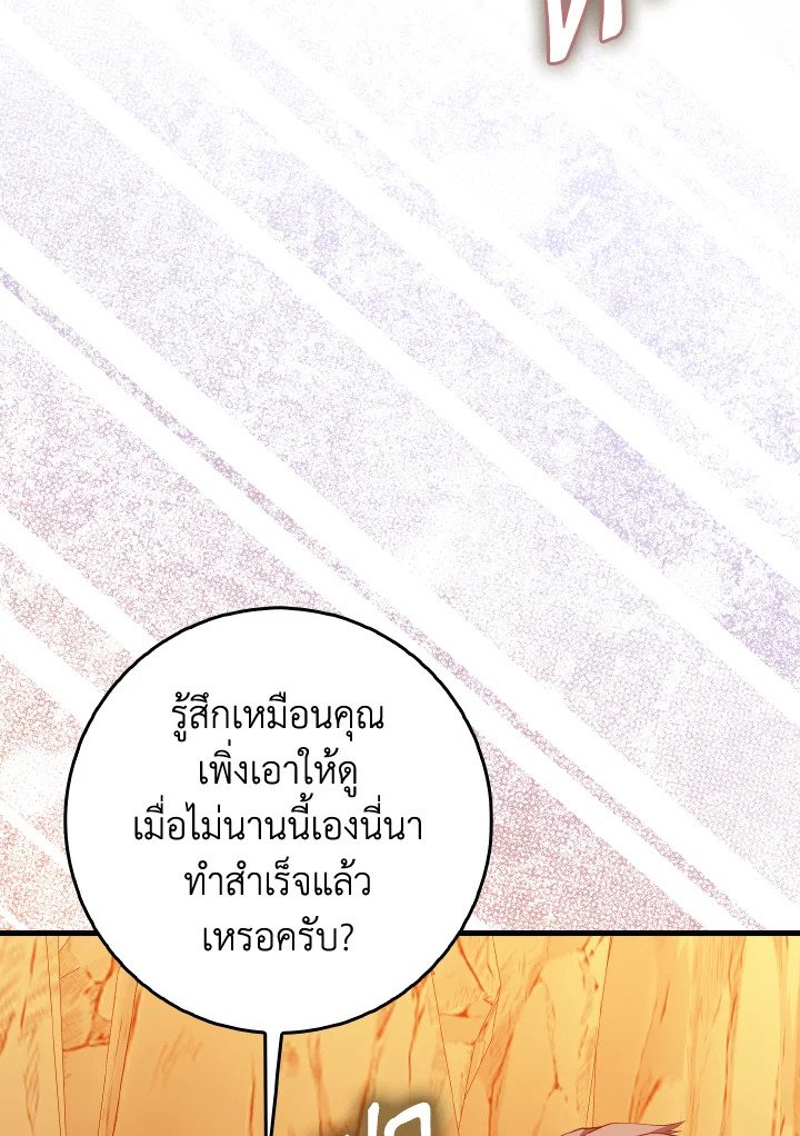 Max Level Player ตอนที่ 92 แปลไทย