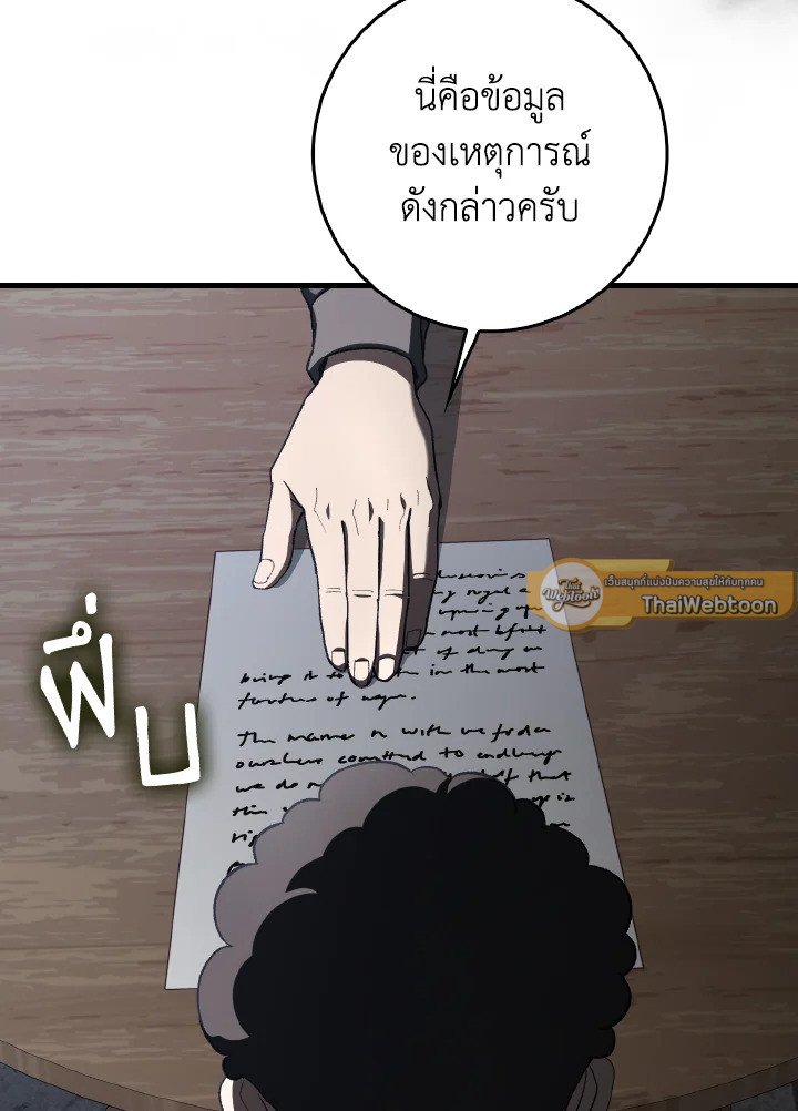 Max Level Player ตอนที่ 92 แปลไทย