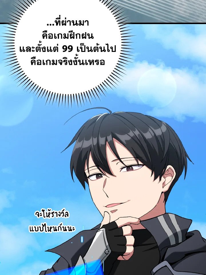 Max Level Player ตอนที่ 92 แปลไทย