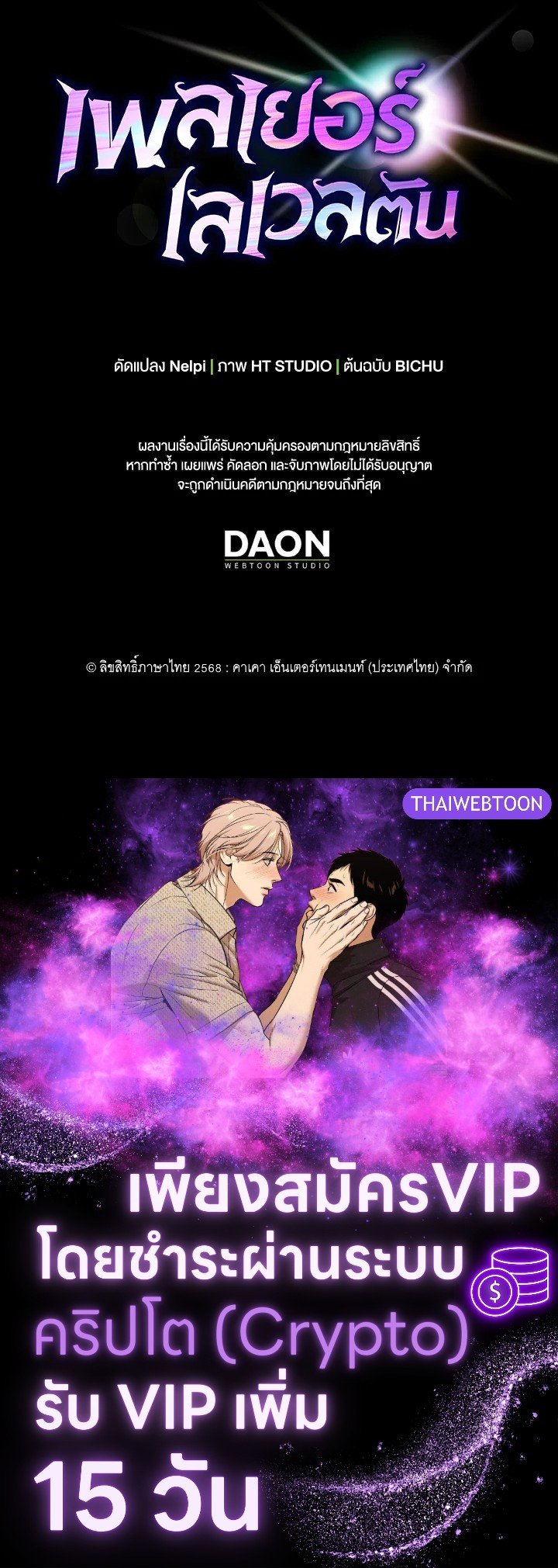 Max Level Player ตอนที่ 92 แปลไทย