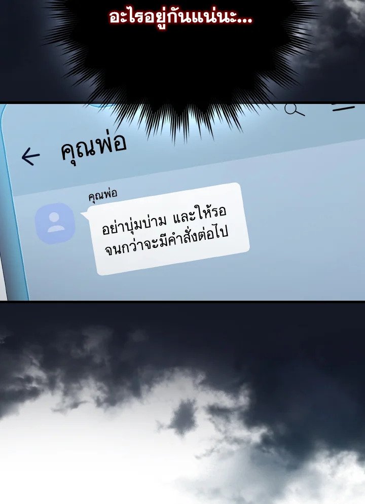 Max Level Player ตอนที่ 92 แปลไทย