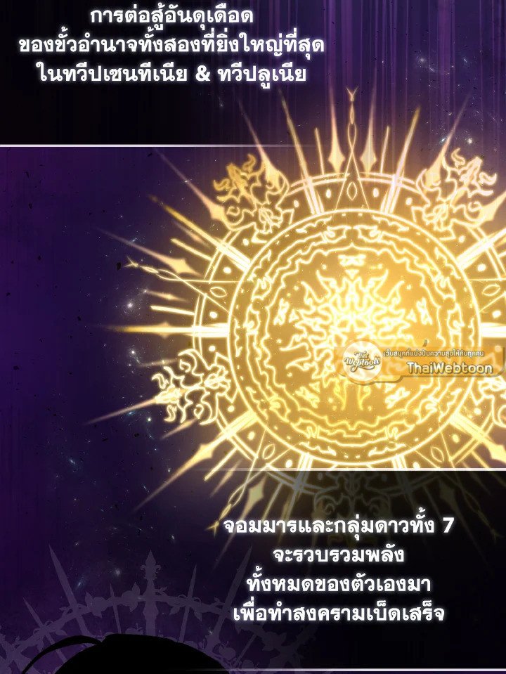 Max Level Player ตอนที่ 92 แปลไทย