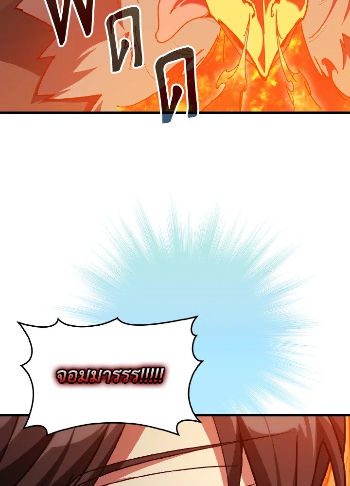 Max Level Player ตอนที่ 92 แปลไทย