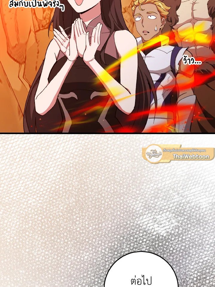 Max Level Player ตอนที่ 92 แปลไทย