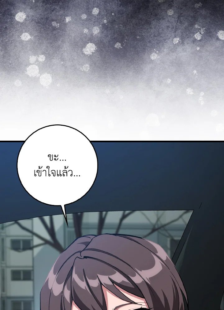 Max Level Player ตอนที่ 92 แปลไทย