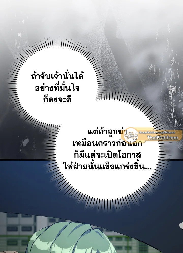 Max Level Player ตอนที่ 92 แปลไทย