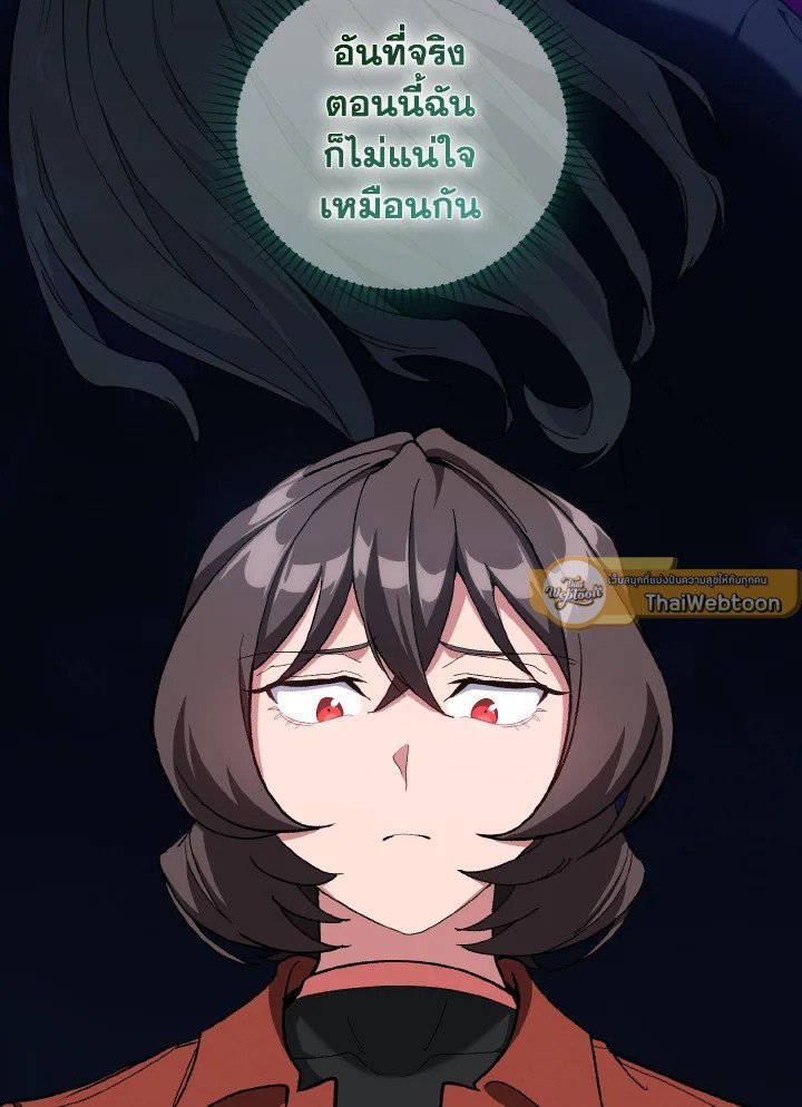 Max Level Player ตอนที่ 92 แปลไทย