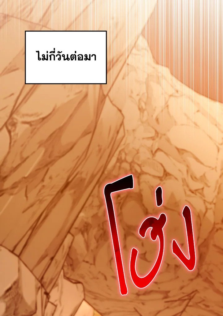 Max Level Player ตอนที่ 92 แปลไทย