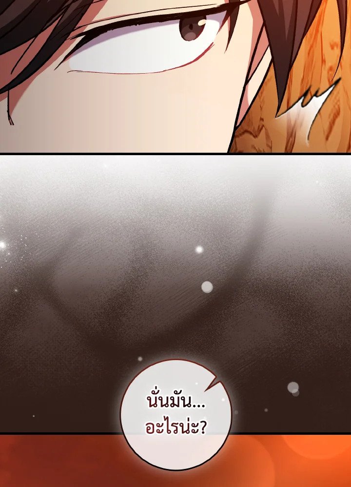 Max Level Player ตอนที่ 92 แปลไทย