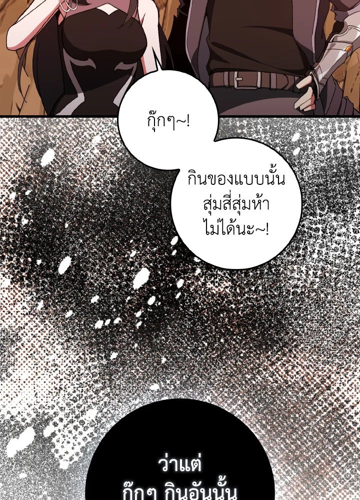 Max Level Player ตอนที่ 92 แปลไทย