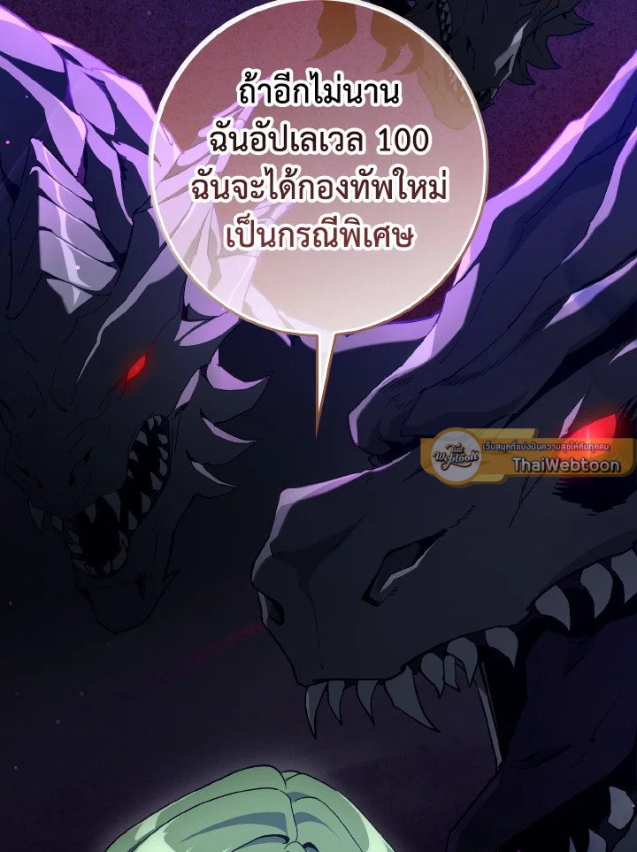 Max Level Player ตอนที่ 92 แปลไทย