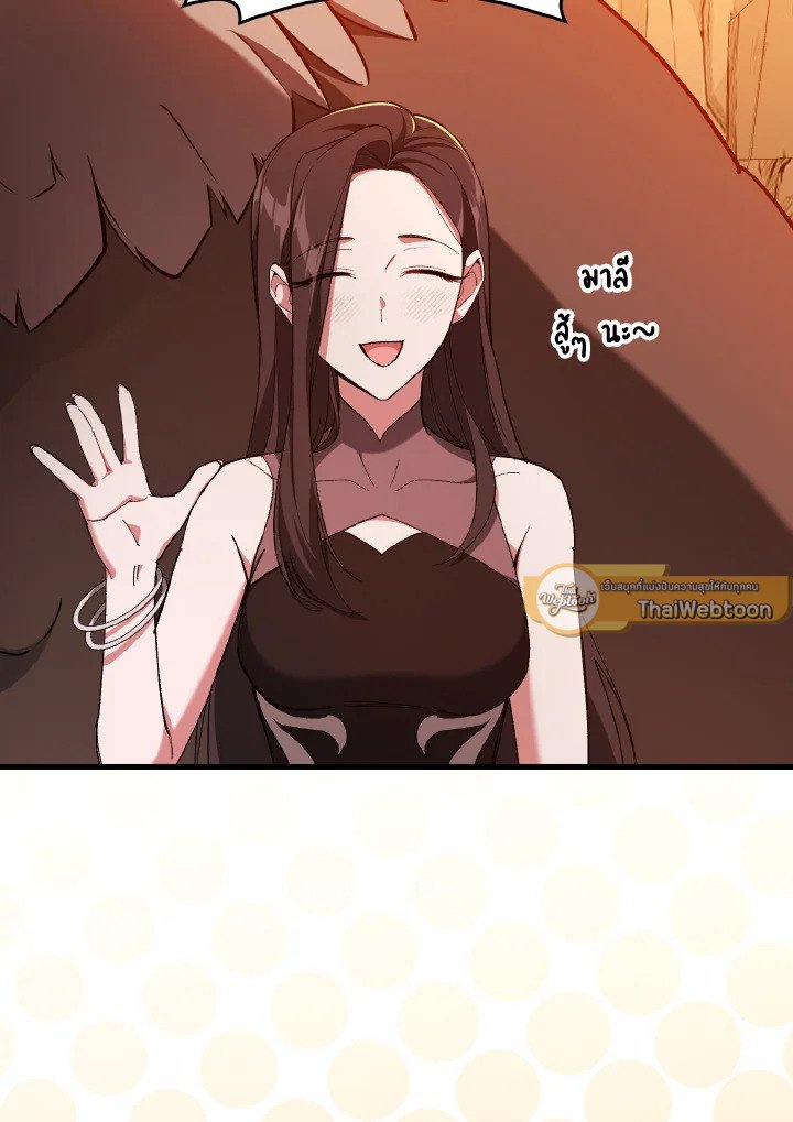 Max Level Player ตอนที่ 92 แปลไทย