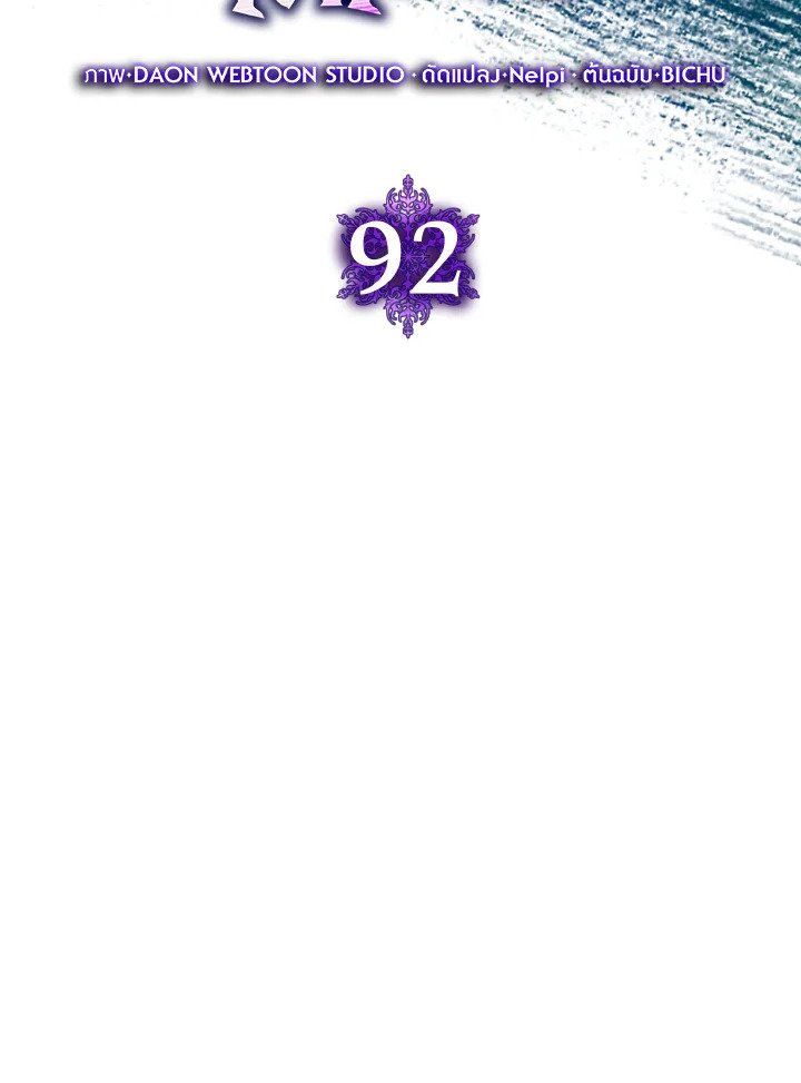 Max Level Player ตอนที่ 92 แปลไทย