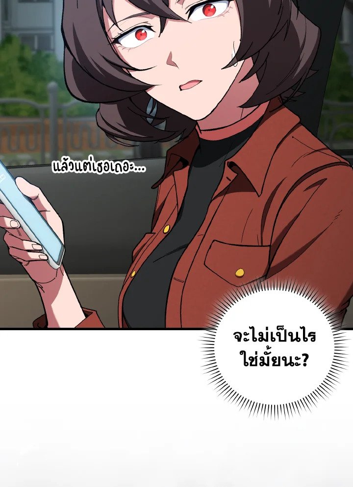 Max Level Player ตอนที่ 92 แปลไทย