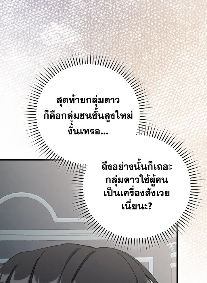 Max Level Player ตอนที่ 92 แปลไทย