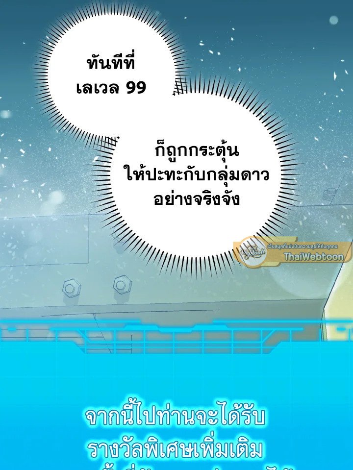 Max Level Player ตอนที่ 92 แปลไทย