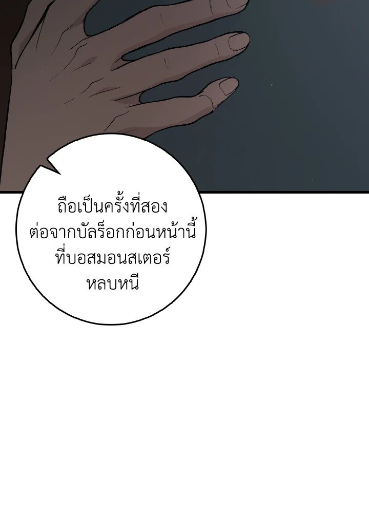 Max Level Player ตอนที่ 92 แปลไทย
