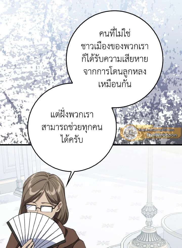 Max Level Player ตอนที่ 92 แปลไทย