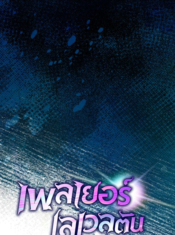 Max Level Player ตอนที่ 92 แปลไทย