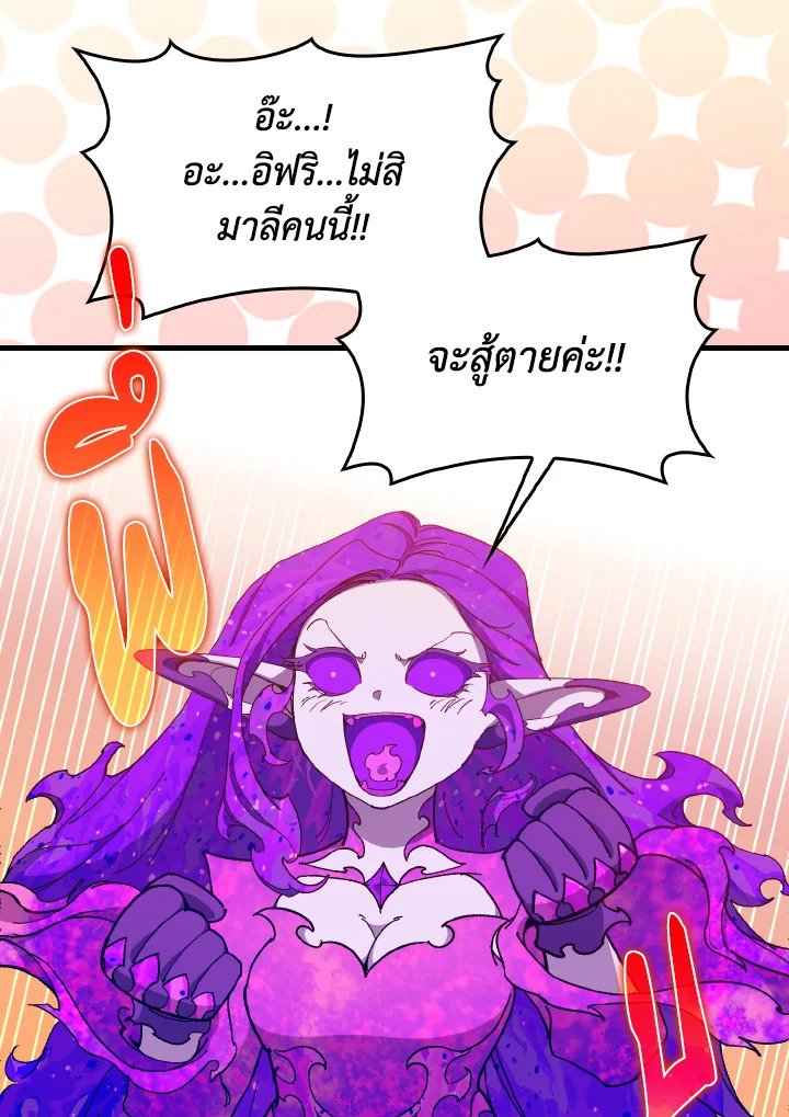 Max Level Player ตอนที่ 92 แปลไทย