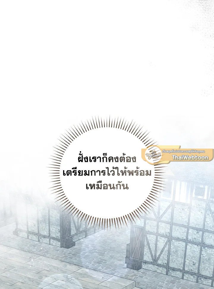 Max Level Player ตอนที่ 92 แปลไทย