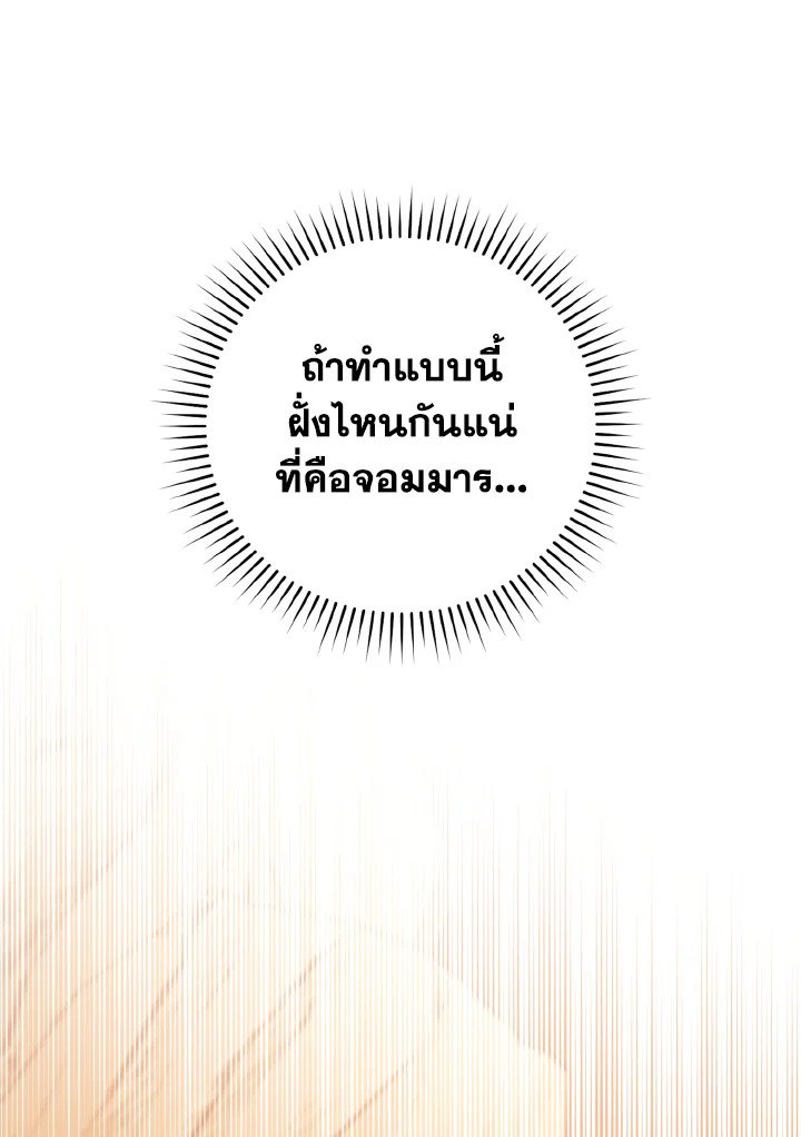 Max Level Player ตอนที่ 92 แปลไทย