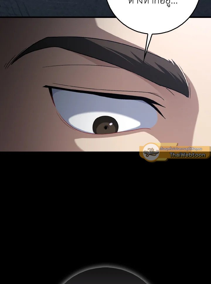 Max Level Player ตอนที่ 92 แปลไทย