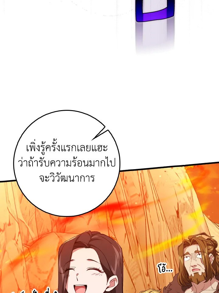 Max Level Player ตอนที่ 92 แปลไทย