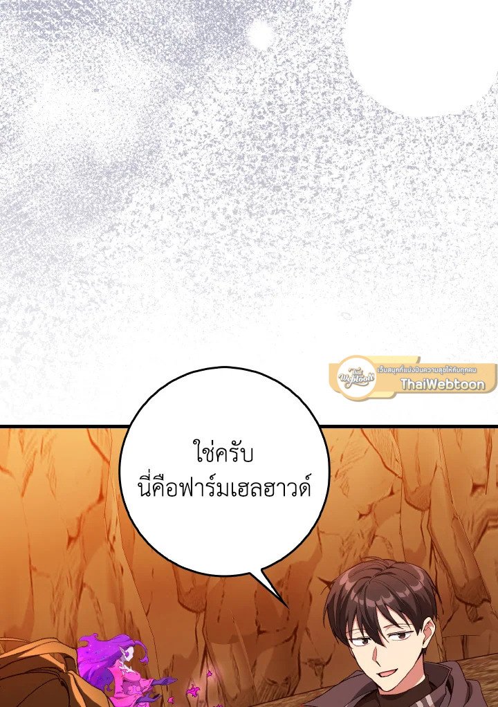 Max Level Player ตอนที่ 92 แปลไทย