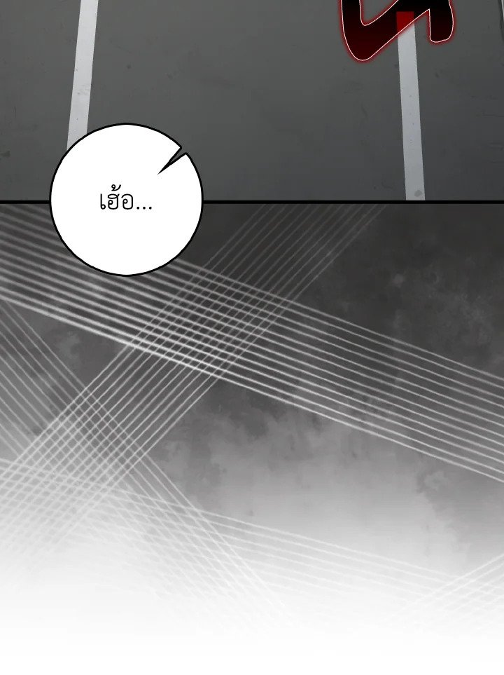 Max Level Player ตอนที่ 92 แปลไทย