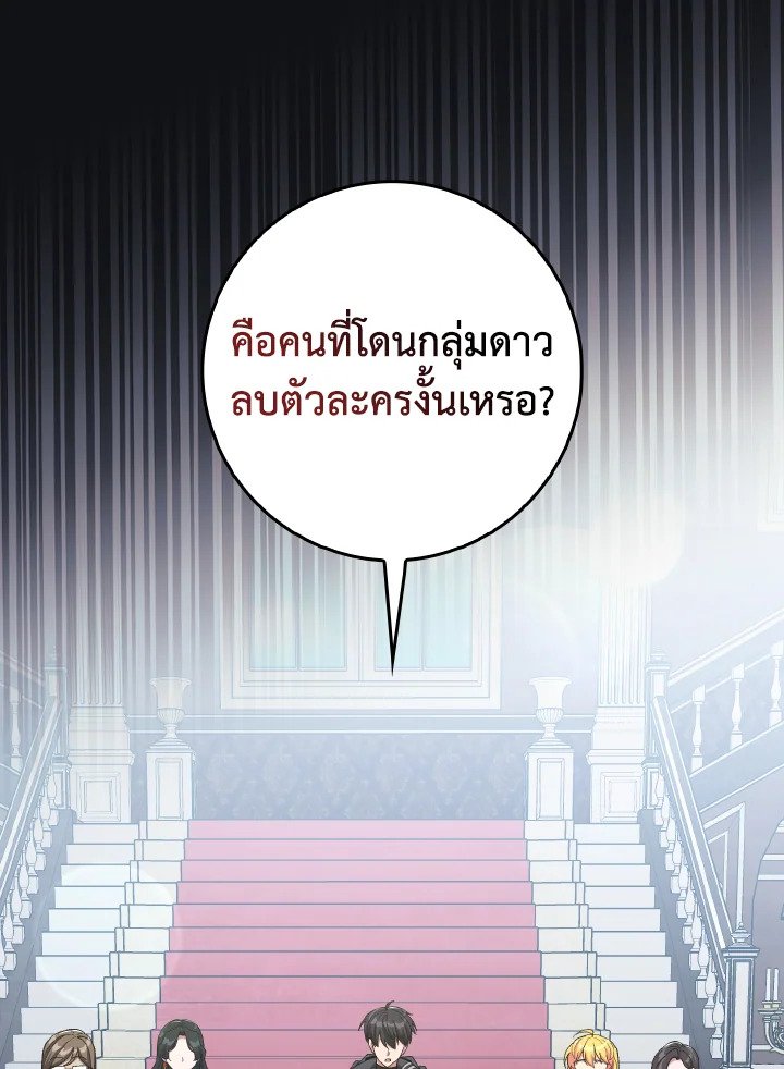 Max Level Player ตอนที่ 92 แปลไทย