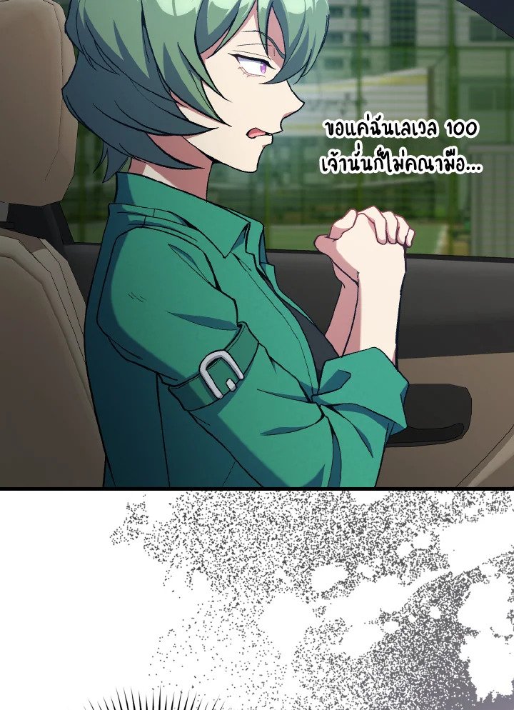 Max Level Player ตอนที่ 92 แปลไทย