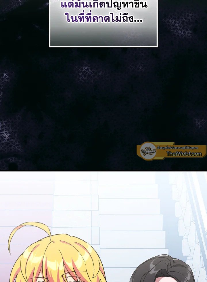 Max Level Player ตอนที่ 92 แปลไทย