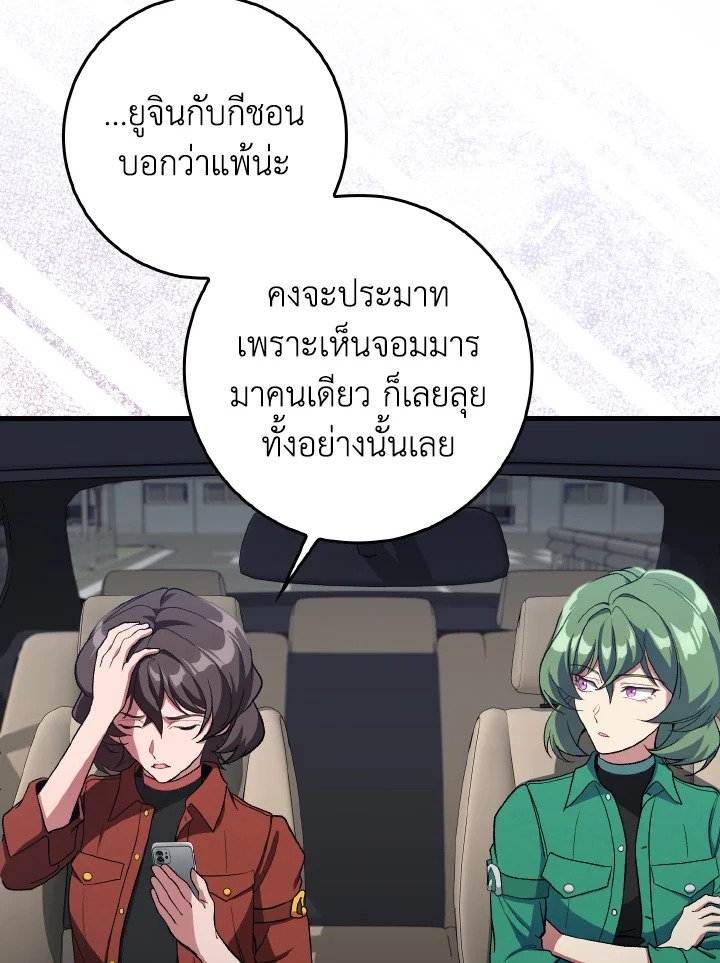 Max Level Player ตอนที่ 92 แปลไทย