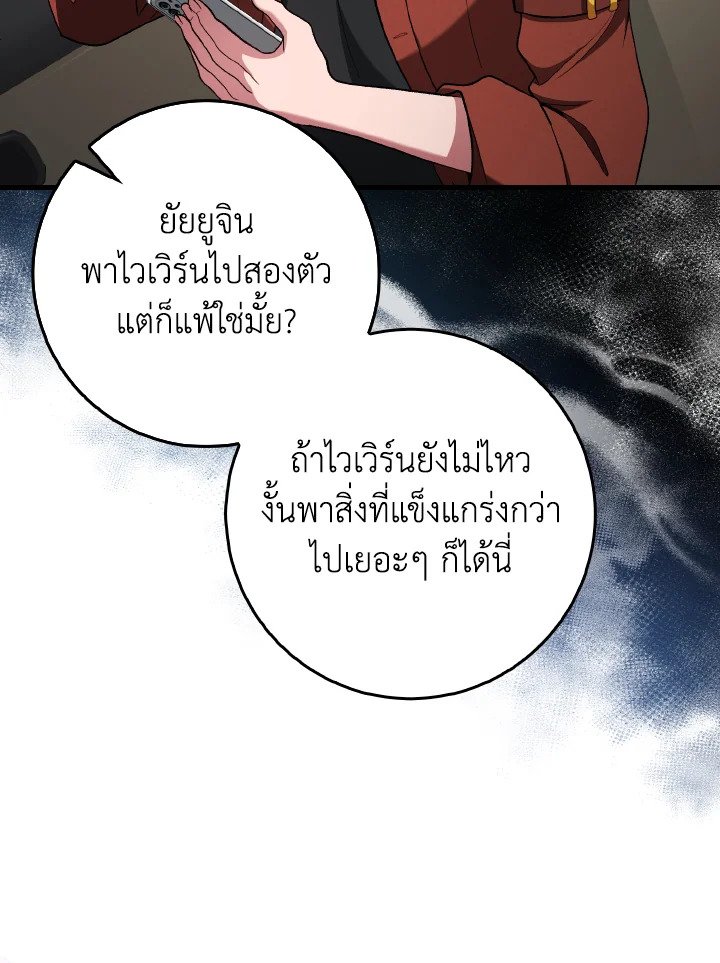 Max Level Player ตอนที่ 92 แปลไทย