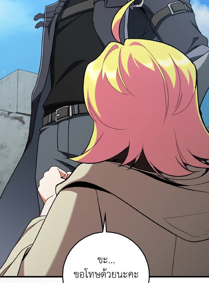 Max Level Player ตอนที่ 92 แปลไทย