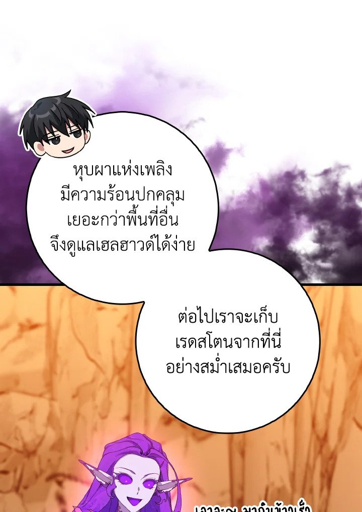 Max Level Player ตอนที่ 92 แปลไทย