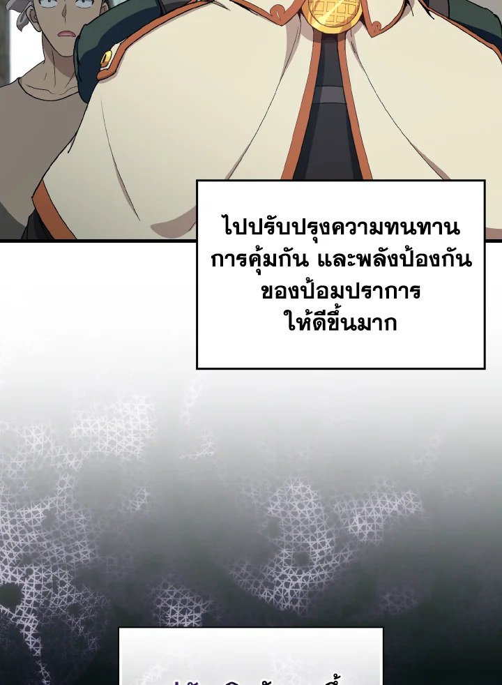 Max Level Player ตอนที่ 92 แปลไทย