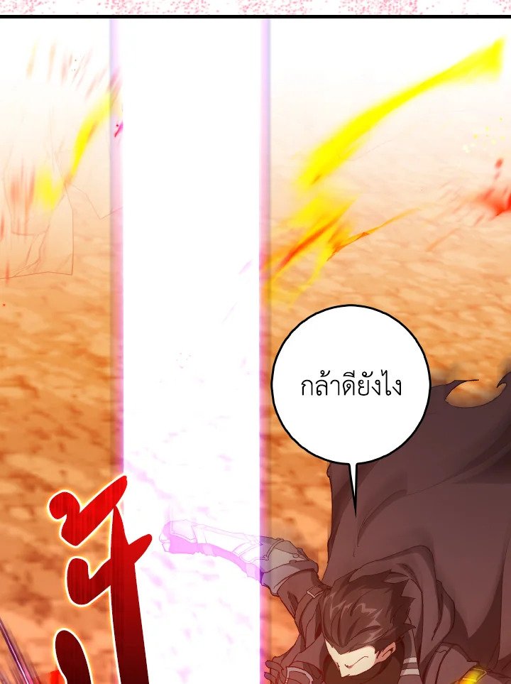 Max Level Player ตอนที่ 92 แปลไทย