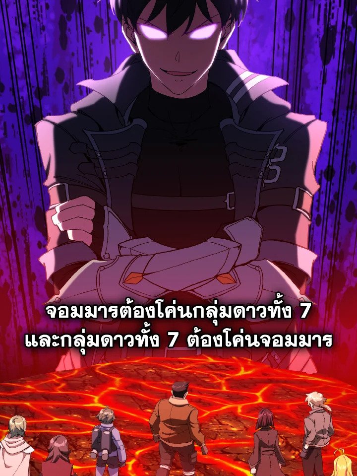 Max Level Player ตอนที่ 92 แปลไทย