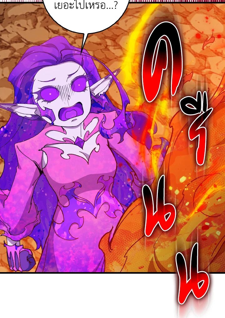 Max Level Player ตอนที่ 92 แปลไทย