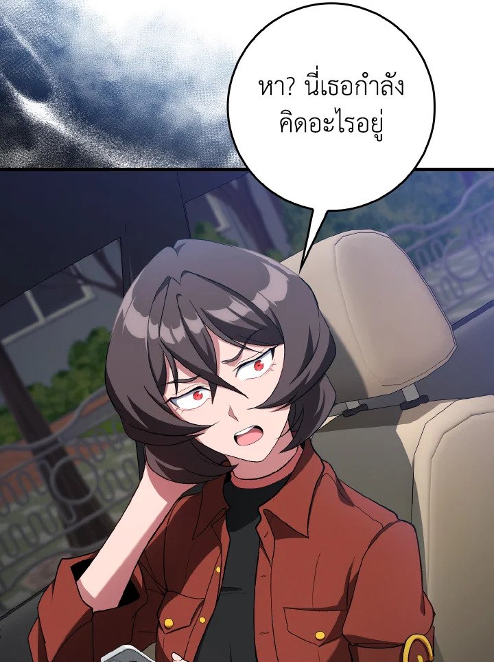 Max Level Player ตอนที่ 92 แปลไทย