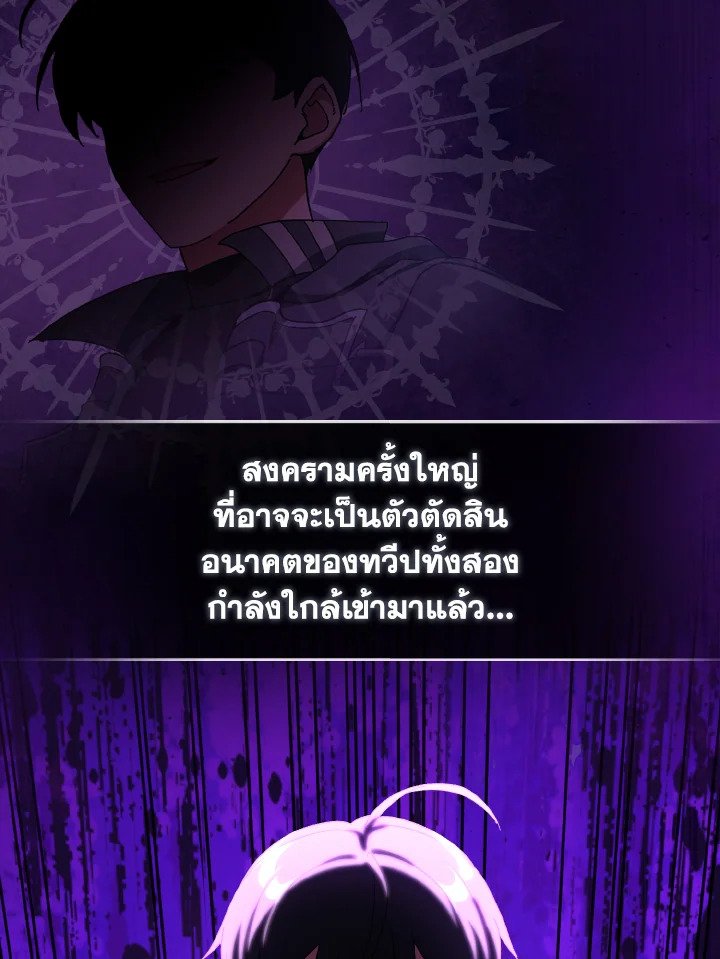 Max Level Player ตอนที่ 92 แปลไทย