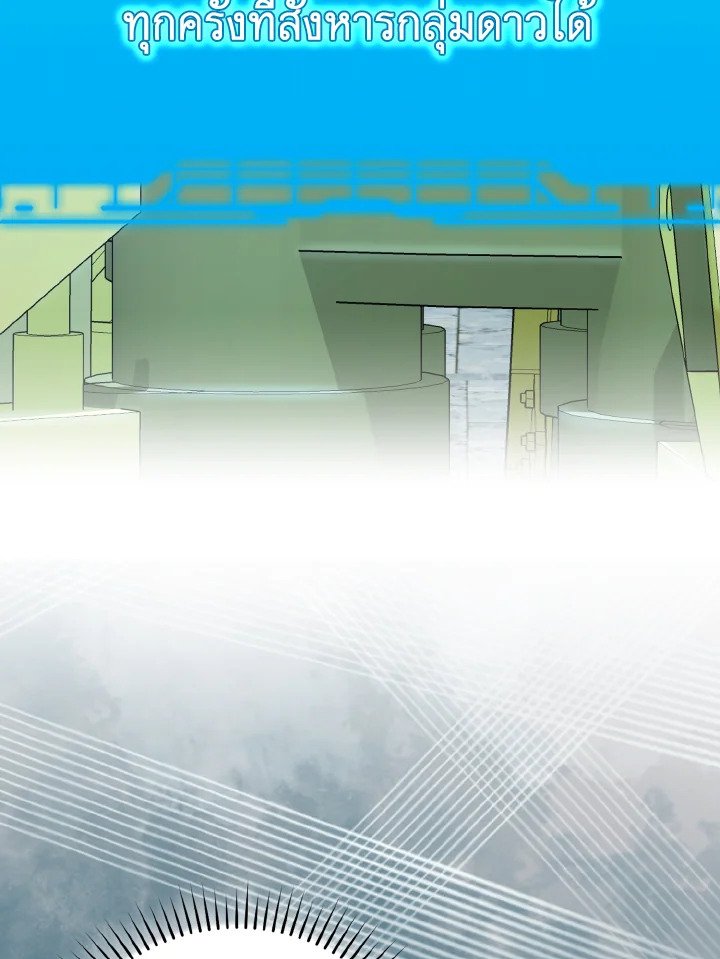 Max Level Player ตอนที่ 92 แปลไทย