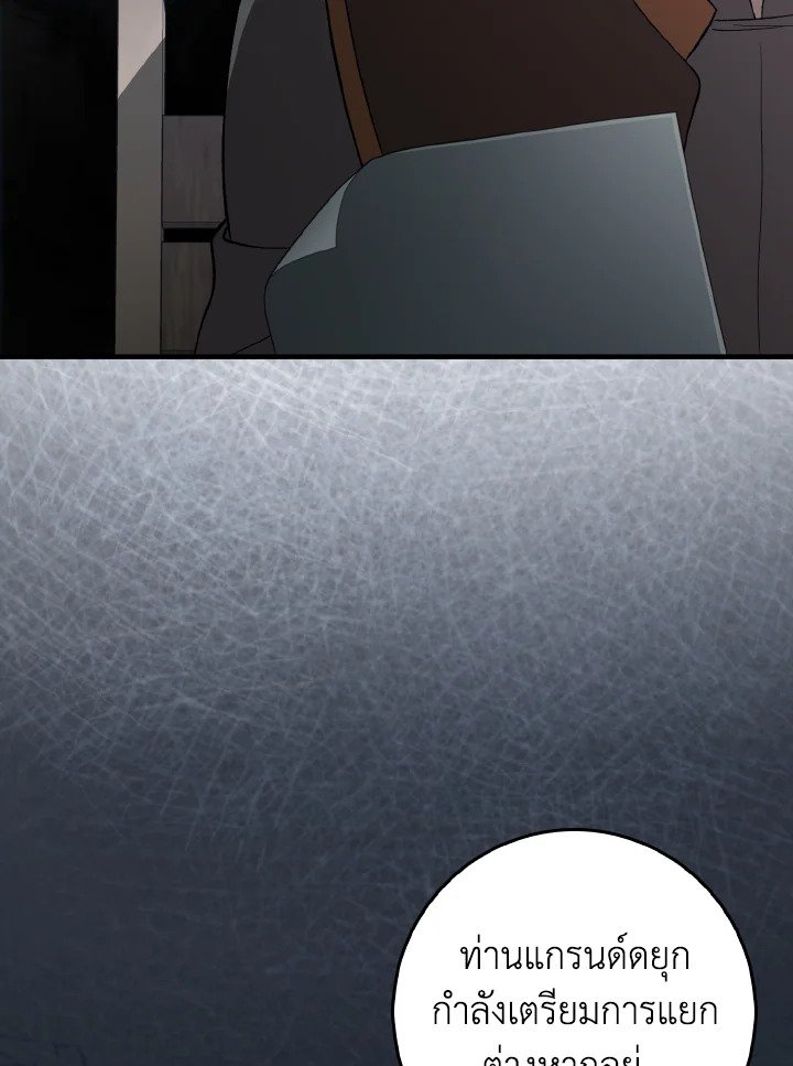 Max Level Player ตอนที่ 92 แปลไทย