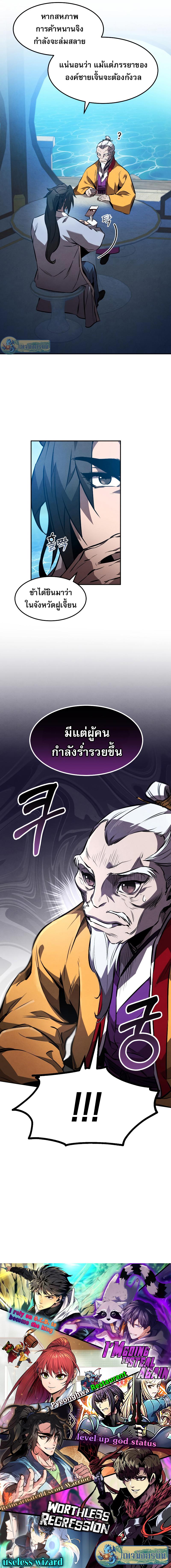 Reincarnated Escort Warrior กลับชาติมาเกิดเป็นผู้คุ้มกัน ตอนที่ 40 แปลไทย