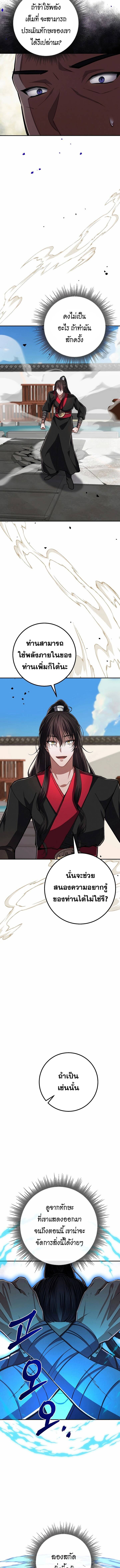 Reicarnated of a Martial Prodigy ตอนที่ 10 แปลไทย